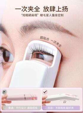化妆师专用恒温电热睫毛烫卷器加热睫毛夹器卷翘持久定型烫睫毛神