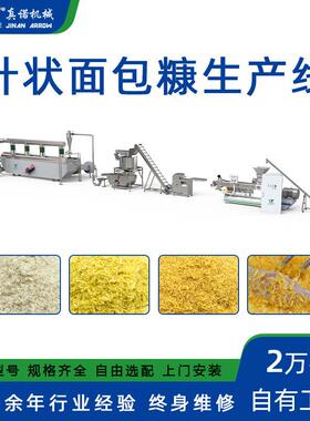 机械面包糠生产设备片糠雪花糠加工机器膨化面包屑设备
