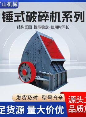 锤式破碎机源头厂家破碎机坚固耐用安装使用方便破碎效