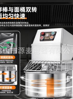 SpiralMixer多功能定时揉面打面机全自动立式双速双动和面机商用