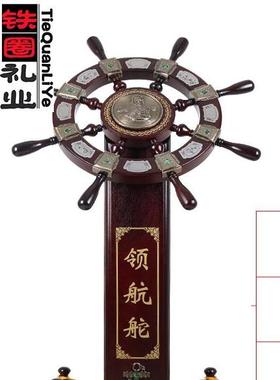 高档舵手礼船舵摆业件木质工艺礼品落地装公司办公室领航舵乔迁饰