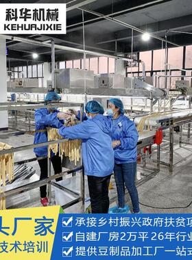 商用自动化豆油皮制作机器 大中型豆制品厂设备 科华智能腐竹机械