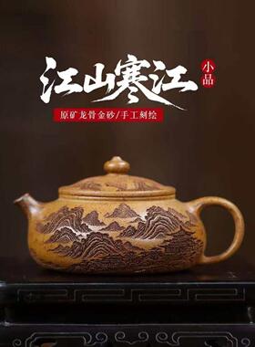 90毫升一人独饮宜兴正宗紫砂壶原矿龙骨金砂江山小寒江紫砂壶茶具
