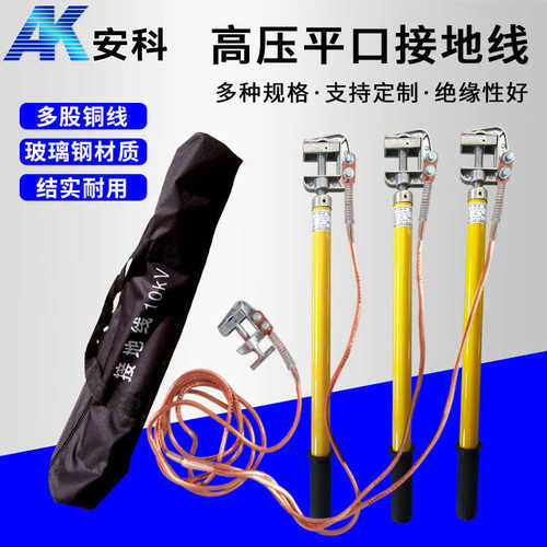 高压/平安科接地线口接地线10kv接地线10kv/10kv - 图0
