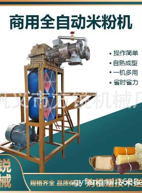 食品厂速食加工用大型米粉机 全自动过桥米线螺蛳粉生产线产量高