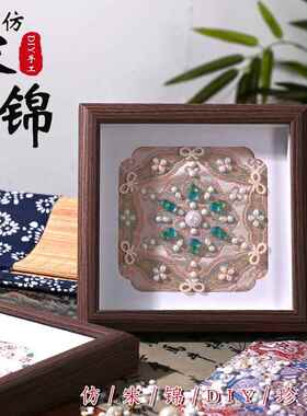 国庆仿宋锦珍珠相框画手工diy中国风文创摆件装饰画暖场沙龙活动