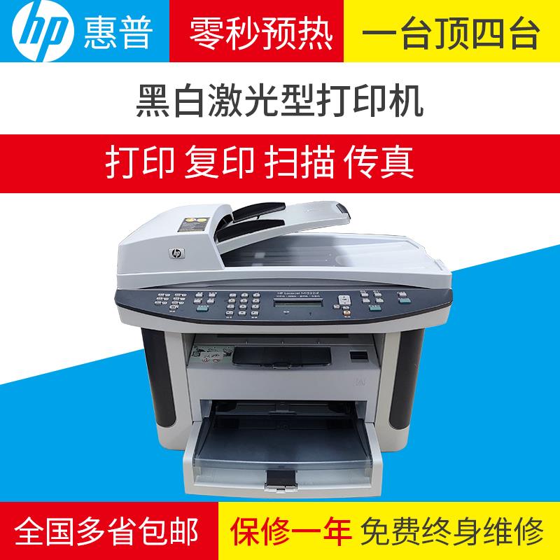 HP1213二手黑白激光打印复印扫描一体机学生家用小型办公包邮 - 图1