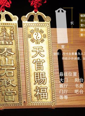 铜牌泰山石敢当太公在此山海镇吉星高照福星高照黄铜挂件