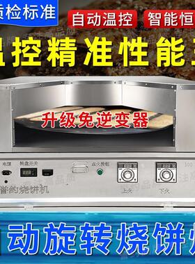 自动控温转炉烧饼商用燃气梅干菜烤炉全自动旋转烧饼炉子摆摊
