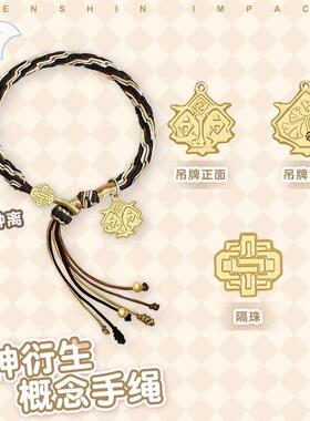 原神衍生周边流浪者纳西妲雷神温迪钟离编织情侣手绳男女小众个性