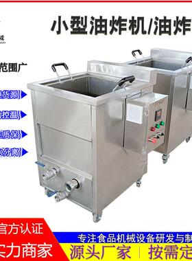 商用小型茄盒油炸机燃气火排鸡叉鸡柳油炸设备自动点火藕盒油炸机
