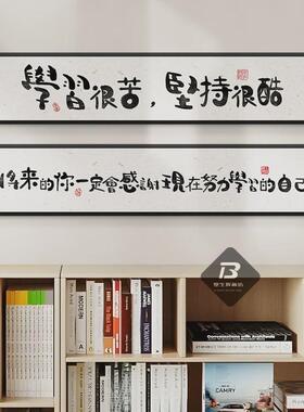 学习很苦坚持很酷鼓励激励孩子学生高考励志书法书房装饰挂画画字