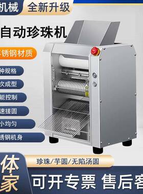 全自动珍珠机商用奶茶珍珠搓圆机小型芋圆机台式奶茶珍珠芋圆机