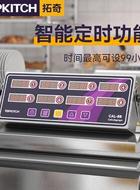 拓奇定时器商用炸鸡计时器烘焙提醒器厨房闹钟八通道显示