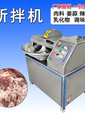 商用肉馅斩拌机厂家猪牛羊肉丸子斩拌机食品肉类加工肉馅斩拌机