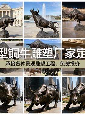 大型铜动物雕塑广场铜拓荒牛华尔街牛雕塑户外铸铜耕牛金属摆件