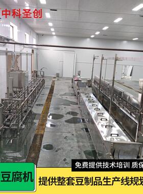 豆腐机全自动一体机豆腐坊全套豆制品设备大型商用自动豆腐机器