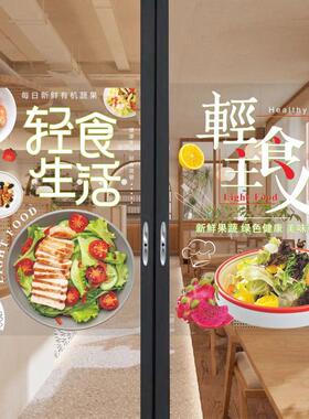 网红轻食主义营养套餐玻璃门贴纸减脂沙拉素食主义广告贴纸海报画