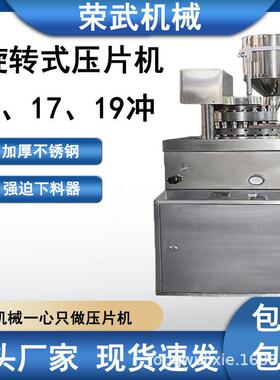 荣武机械源头厂家不锈钢旋转双色压片机商用大型大压力大直径片