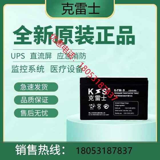 克雷士蓄电池6-FM-9/12V9AH消防照明应急不间断电源通讯医疗器械