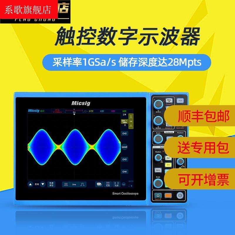 100M数字智能平板示波器双通道四通道STO1104C1102C1152C
