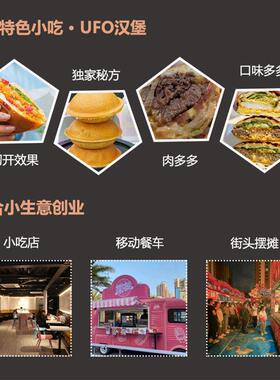 商用冰淇淋汉堡机跨境小吃设备电热网红UFO飞碟汉堡机