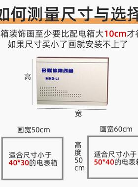 电表箱装饰画电闸装饰画-2盒弱电箱配电电箱挡网线箱多遮媒体箱盒