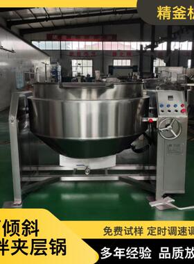 中药膏方收膏机 阿胶八珍膏熬制浓缩锅 柠檬膏全自动熬制锅