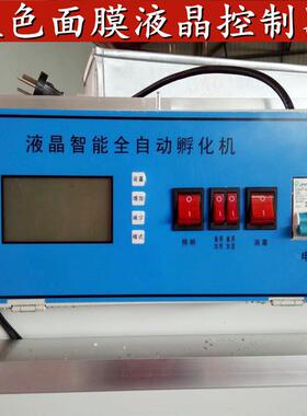 微电脑控制孵化机小型主板孵蛋器配件红色内嵌孵化温湿度控制器