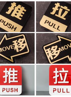 推拉字开门提示推拉门贴办公室门牌禁止抽烟左右移门玻璃门标示标