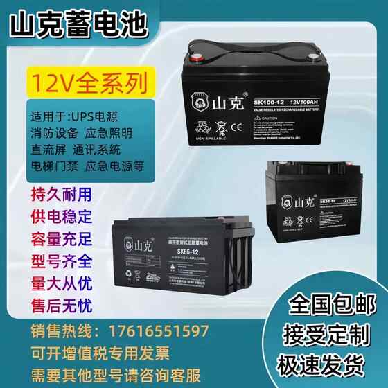 山克蓄电池12V7A12A17A24A38A65A100A120A150A200A应急电源直流屏