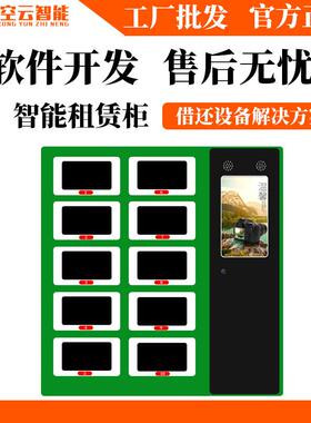 ccd相机共享租赁柜景区无人自助扫码格子物品借还柜厂家售货机