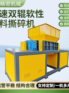 速双辊软性物料撕碎机吨包装编织袋塑料薄膜软性物料撕碎破碎机