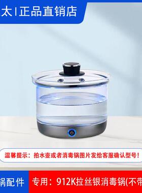 全太太烧水壶水管配件煮杯茶具锅套装自动上水壶单个消毒锅盖子