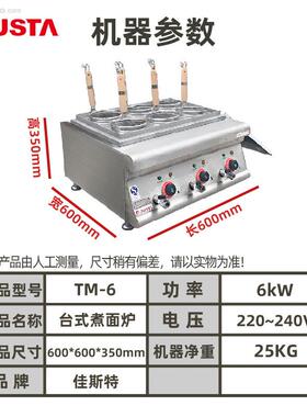A佳斯头特JU台S318T煮面机商用六不锈钢多功能煮粉麻辣烫式电煮面