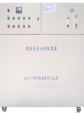 专业实验室废水处理设备 废液处理设备设备 实验室污水处理设备