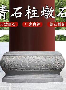 石雕柱墩石青石柱子底座基石柱脚空心柱础柱顶石圆石墩子大理石