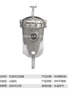 厂家销售不锈钢袋式过滤器造纸厂污水过滤器五袋式镜面抛光处理