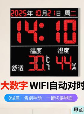 wifi自动对时挂钟客厅2025新款电子表挂墙时钟家用万年历温度静音