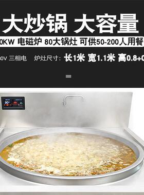 商用电磁炉20KW大锅灶学校食堂饭店炒菜凹面电磁炉25KW牛羊肉电灶