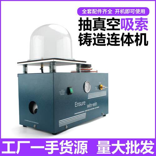 小型联体铸造机抽真空吸索机起版成型首饰石膏模设备机器打金工具 - 图2