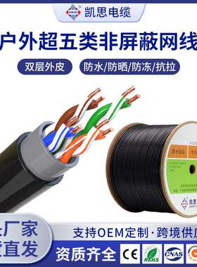 户外cat5e超五类网线防水抗拉5类纯铜双绞线监控POE供电300米