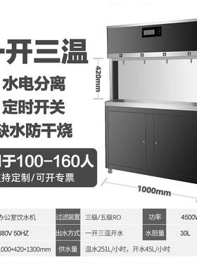 商用饮水机全自动智能电热步进式开水器 办公室冷热两用直饮水机
