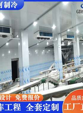 东莞厂家供应冷库全套设备水果蔬菜肉类保鲜大中小型速冻冷藏冷库