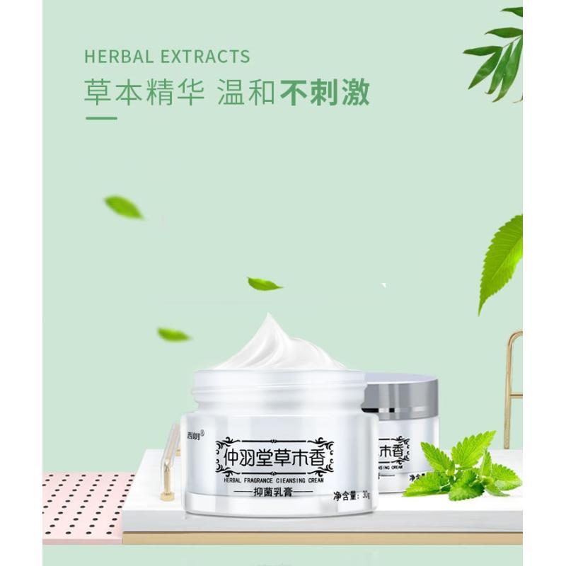 西朗仲羽堂止痒乳膏草木萃取清香舒爽修护膏皮肤大腿内侧湿痒 - 图0