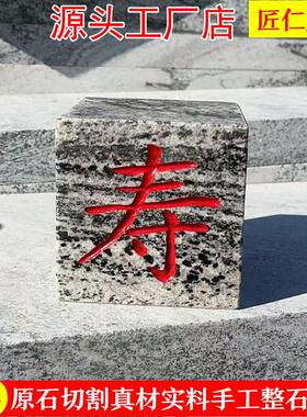 天然石块大理石刻字石头花岗岩方块石砖长方形石块四方形块石头块