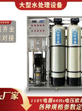 水处理设备纯净水机工业商用净水器ro去离子直饮超纯水反渗透设备