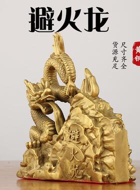 黄铜避火龙厨房西北角化解火烧天门乾位摆件补角铜器摆件