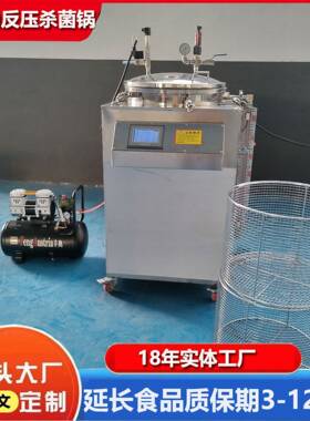 全自动宠物食MAGA-102杀品杀机0菌锅10L 150L立式反压灭菌真空熟