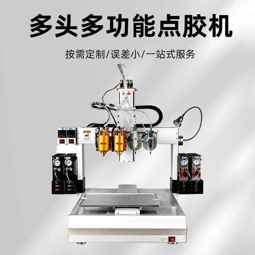 点胶机精密涂胶设备支持各类胶水定z可喷涂可涂覆打胶多头高精密 - 图0